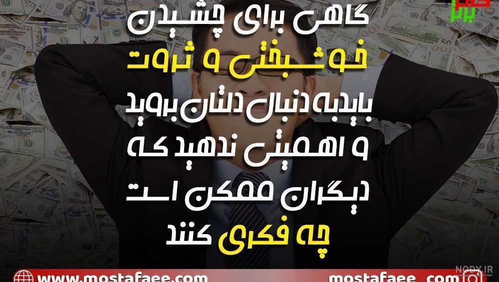 عکس خفن عکس انگیزشی پولدار شدن