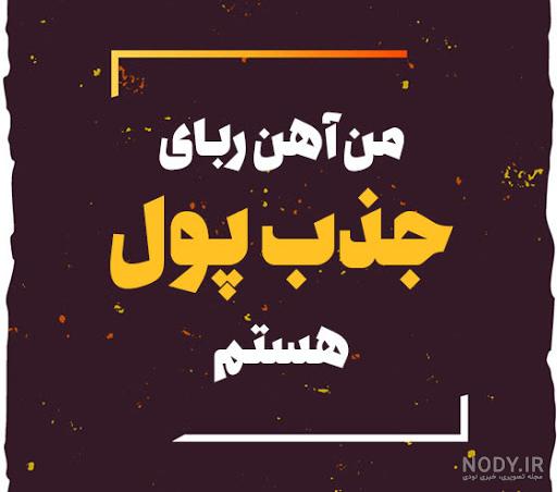 عکس انگیزشی پولدار شدن