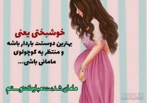 آهنگ مادر شدنت مبارک آهنگ مادر شدنت مبارک