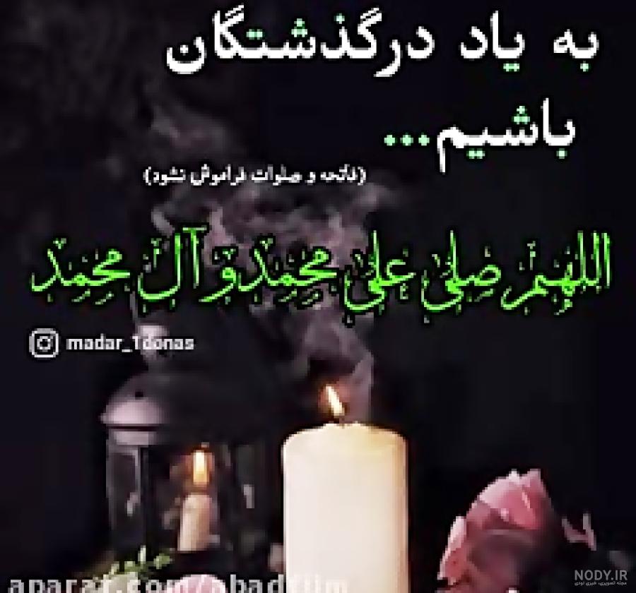 استوری یاد اموات
