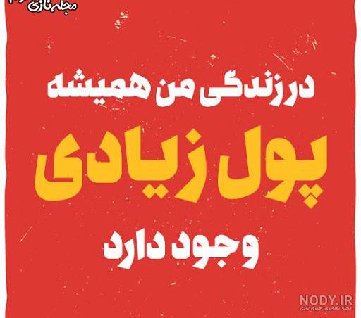 تصاویر پول زیاد ایرانی