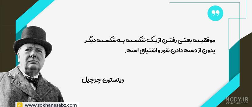 جملات انگیزشی از بزرگان