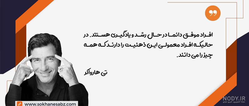 جملات انگیزشی از بزرگان دنیا