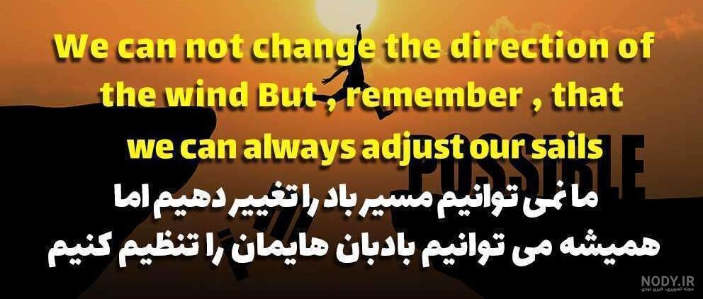 جملات انگیزشی کوتاه انگلیسی با ترجمه