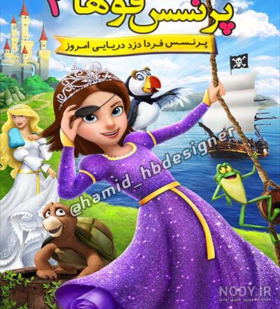 دانلود انیمیشن پرنسس قوها 8 دوبله فارسی دانلود انیمیشن پرنسس قوها 8 دوبله فارسی