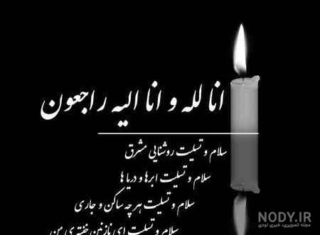 دانلود عکس تسلیت دانلود عکس تسلیت