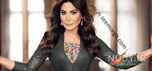 زیباترین خواننده زن لبنانی