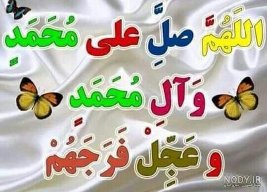 زیباترین صلوات