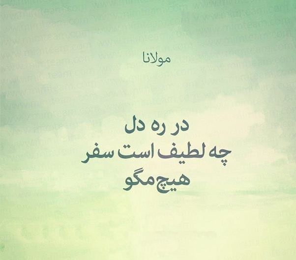 سفرت به سلامت عشقم
