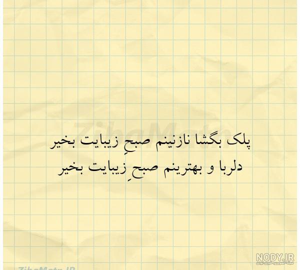 صبح بخیر عاشقانه ۲۰۲۰