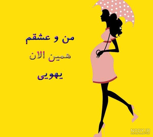 عمه جان مادر شدنت مبارک عمه جان مادر شدنت مبارک