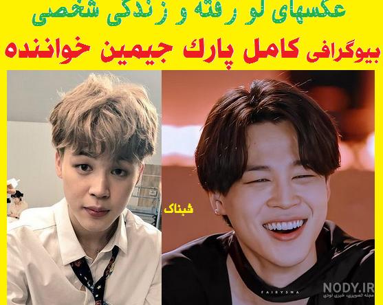 عکس از جیمین در بی تی اس عکس از جیمین در بی تی اس