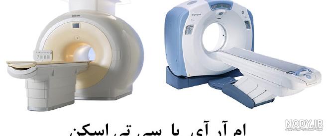 عکس تونل ام ار ای