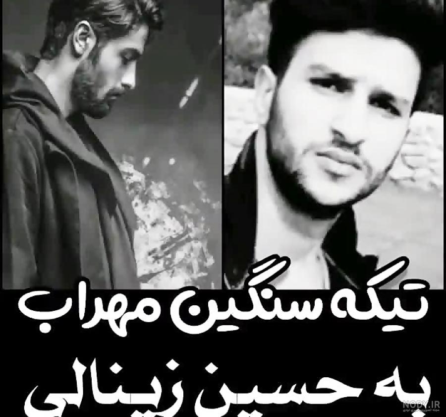 عکس خواننده مهراب