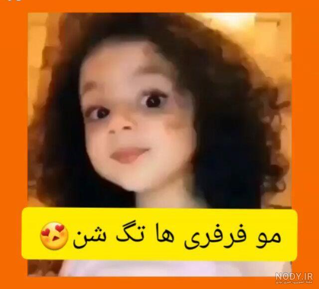 عکس دختر بچه های موفرفری خوشگل