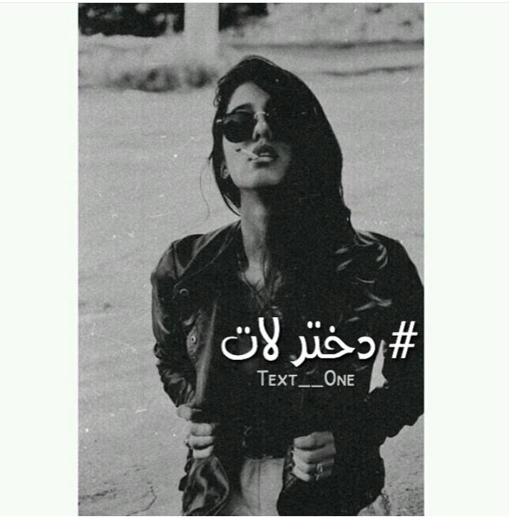 عکس دختر لات با موتور