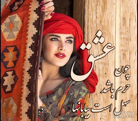 عکس عاشقانه لاکچری دونفره با متن عکس عاشقانه لاکچری دونفره با متن