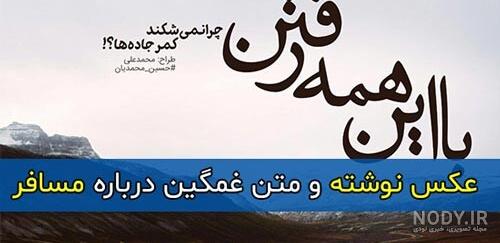 عکس غمگین مسافرت