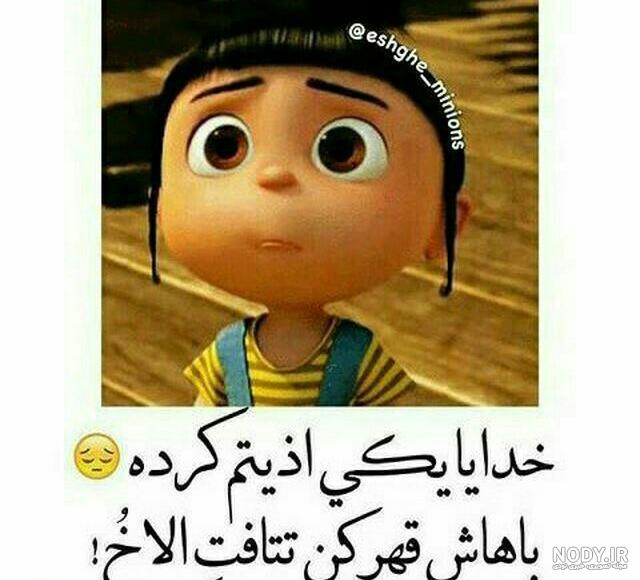 عکس متن خدایا یکی اذیتم کرده باهاش قهر باش
