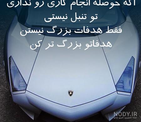 عکس نوشته انگیزشی مثبت