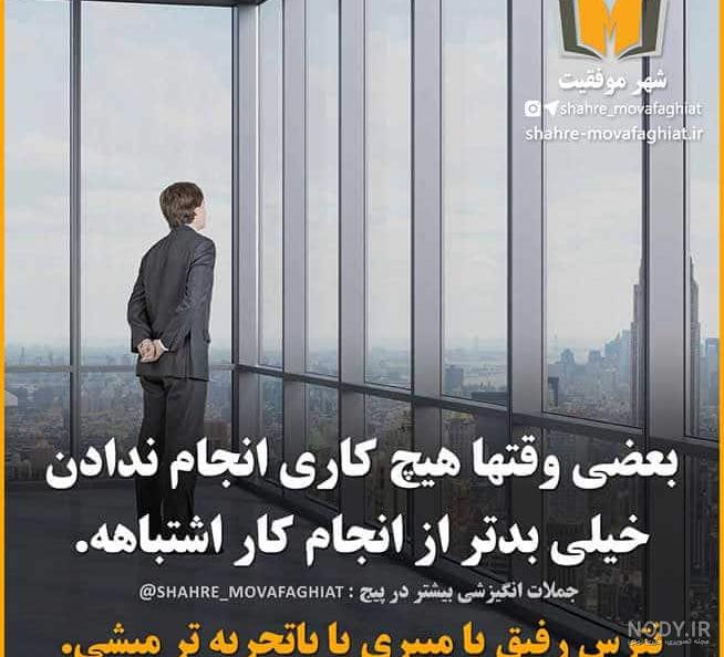 عکس نوشته انگیزشی کار