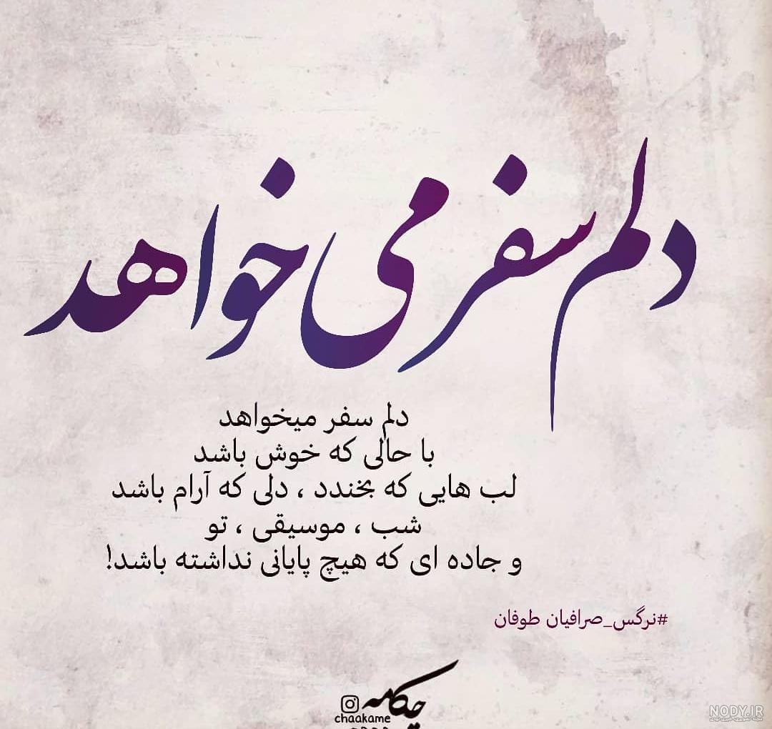 عکس نوشته سفر با هواپیما