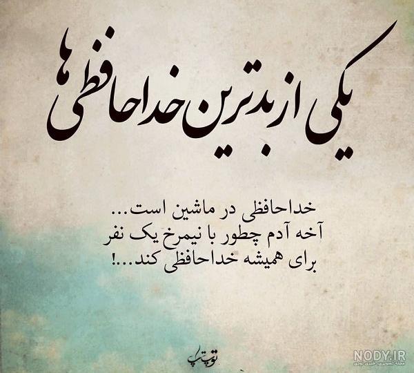عکس نوشته سفر به سلامت