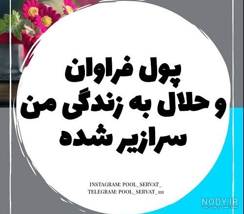 عکس نوشته پول دوستی