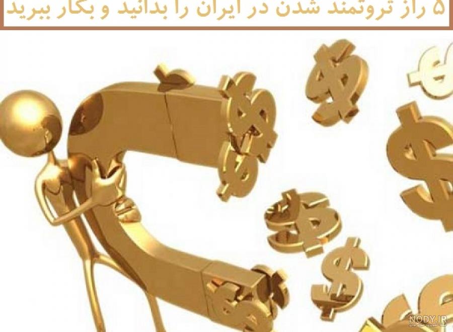 عکس پول ایران