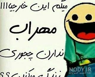 متن اهنگ مهراب عاشق