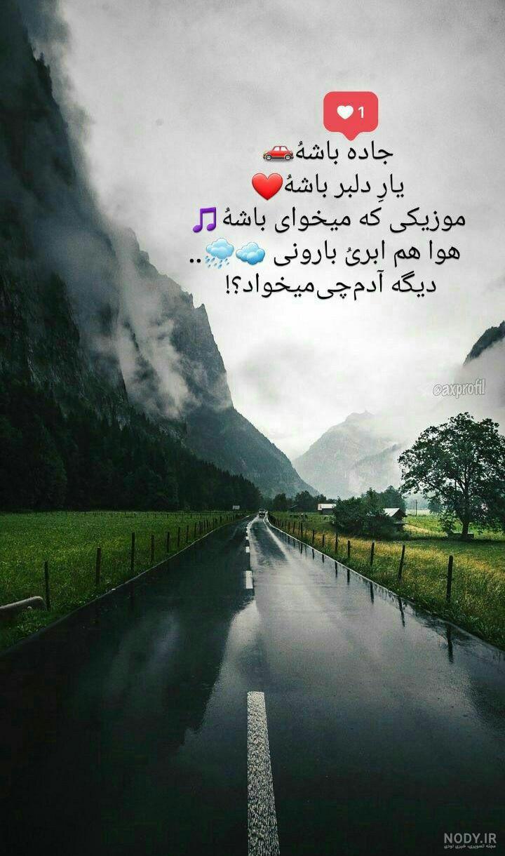 متن درباره سفر و جاده
