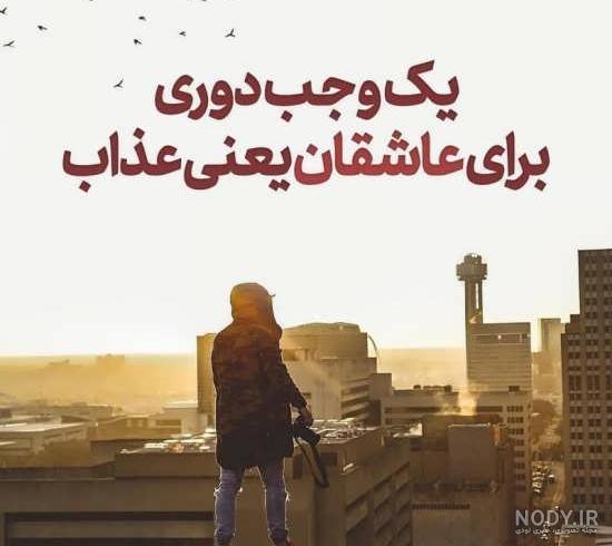 متن سفر بی خطر عشقم