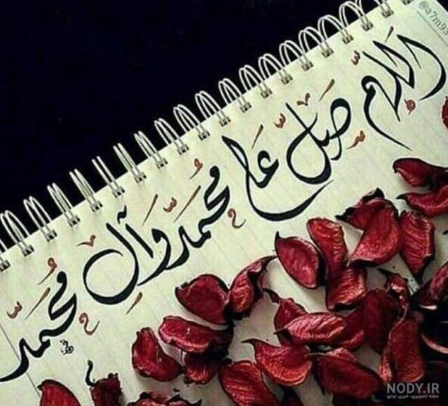 متن صلوات با خط نستعلیق