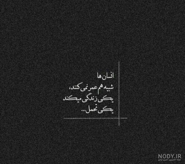 متن غمگین متن غمگین