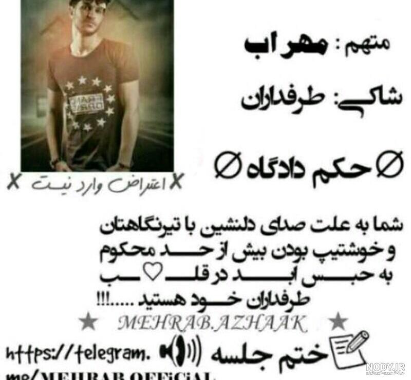 متن نوشته های اهنگ مهراب