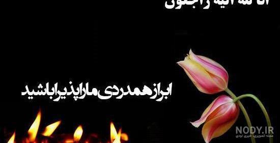 وضعیت انالله وانا الیه راجعون وضعیت انالله وانا الیه راجعون