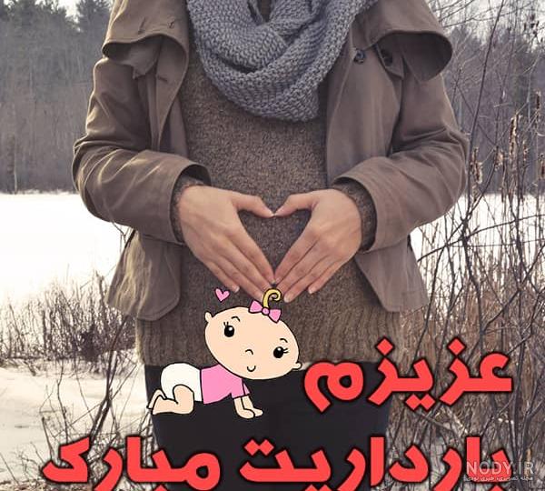 پروفایل دخترم مادر شدنت مبارک پروفایل دخترم مادر شدنت مبارک