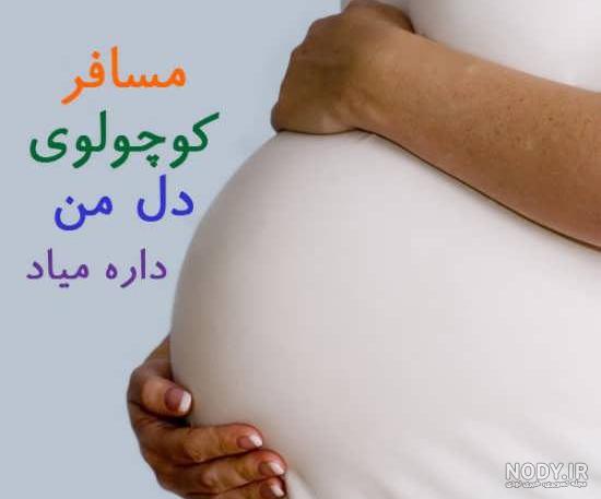پروفایل عاشقانه بارداری