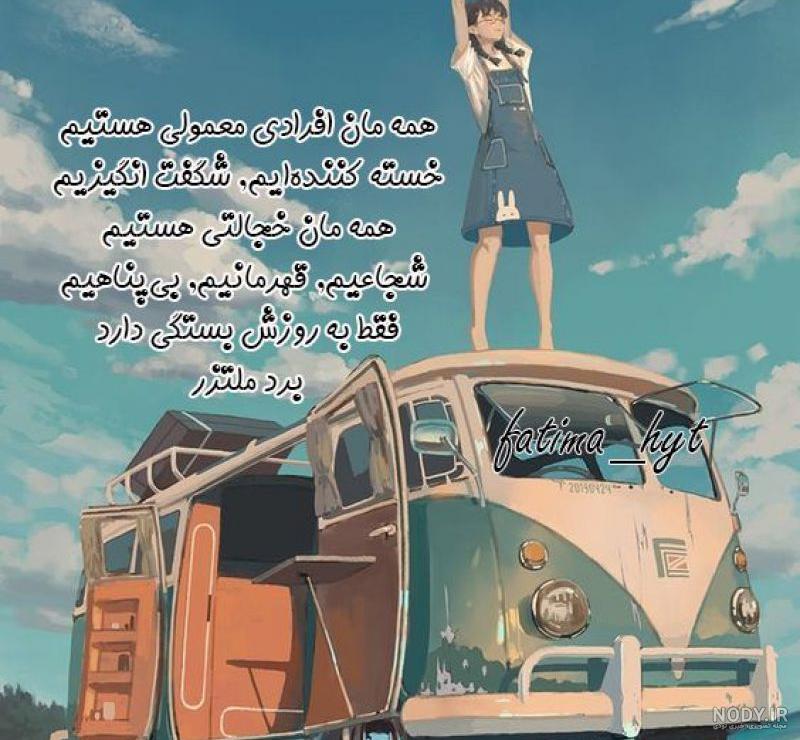 استوری انگیزشی برای اینستا استوری انگیزشی برای اینستا