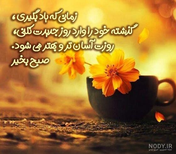 استوری صبح بخیر پر انرژی