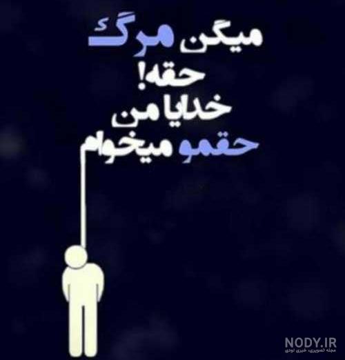 بیوگرافی مرگ خودم
