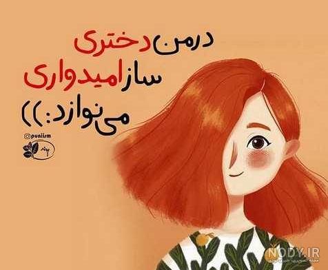تصاویر شاد و پر انرژی دخترانه تصاویر شاد و پر انرژی دخترانه