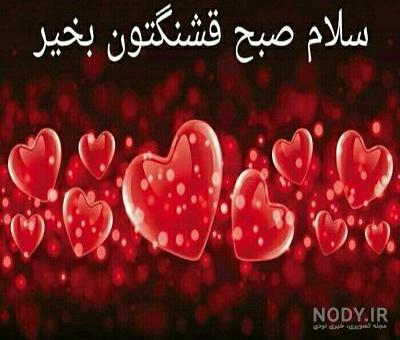 تصاویر طبیعت صبح بخیر تصاویر طبیعت صبح بخیر