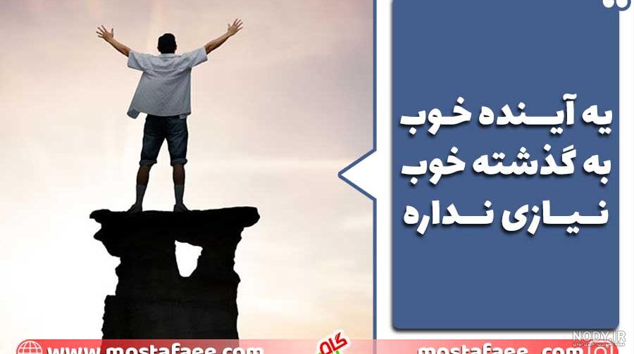 جملات انگیزشی عاطفی جملات انگیزشی عاطفی