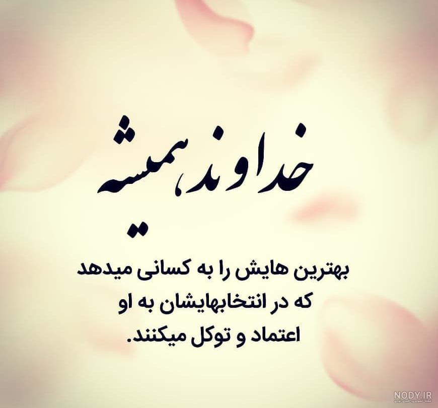 جملات انگیزشی و خدایی