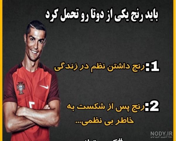جملات زیبا درباره فوتبال جملات زیبا درباره فوتبال