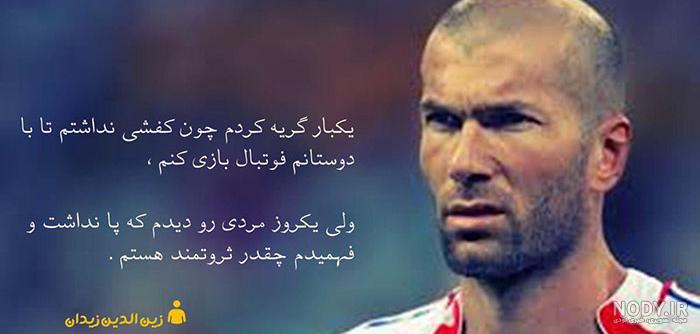جملات فوتبالی انگلیسی جملات فوتبالی انگلیسی
