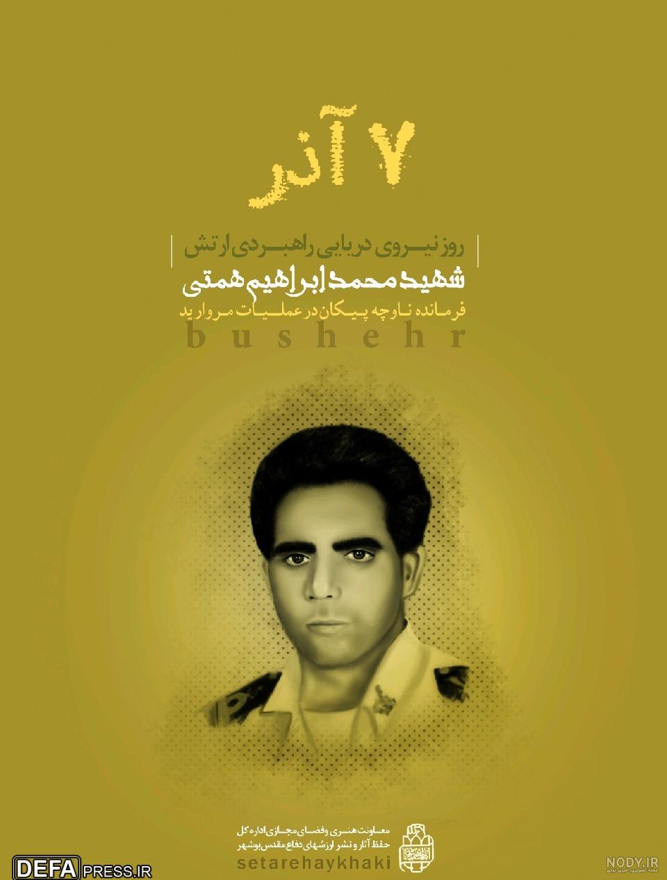 شهید همت در کجا به شهادت رسیدند