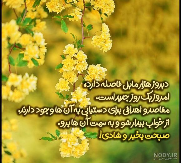 صبح بخیر عاشقانه ۲۰۲۰ صبح بخیر عاشقانه ۲۰۲۰