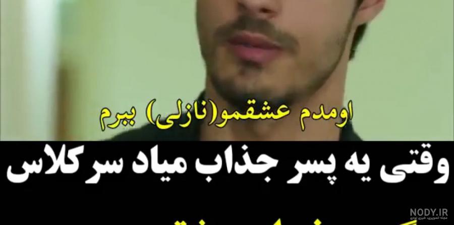 عکس جذاب ترین پسرای ترکیه